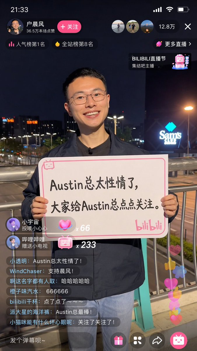 哔哩哔哩户晨风直播截图 — GPT Image 2 Prompt