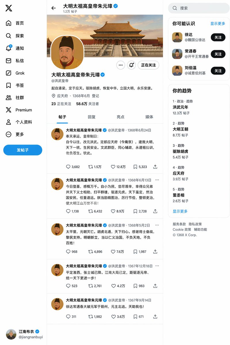 朱元璋登基后的推特主页 — GPT Image 2 Prompt