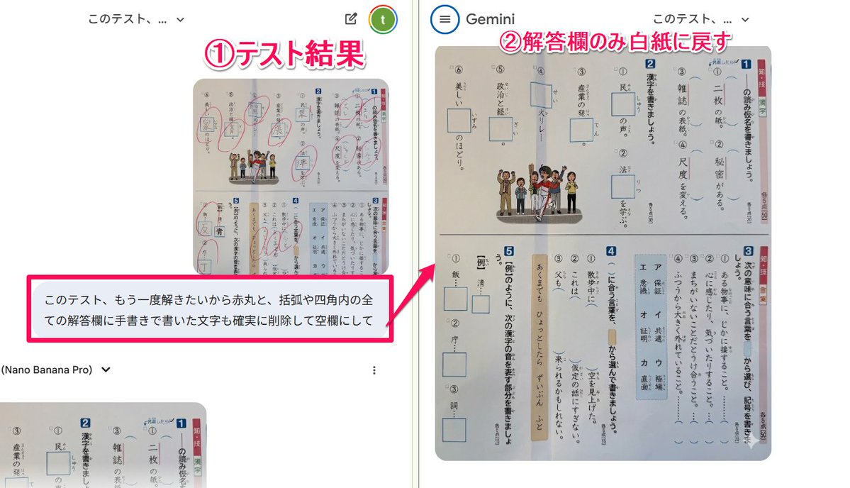 Prompt for clearing handwritten answers from a test image for reuse — Nano Banana Pro AI Generated Image