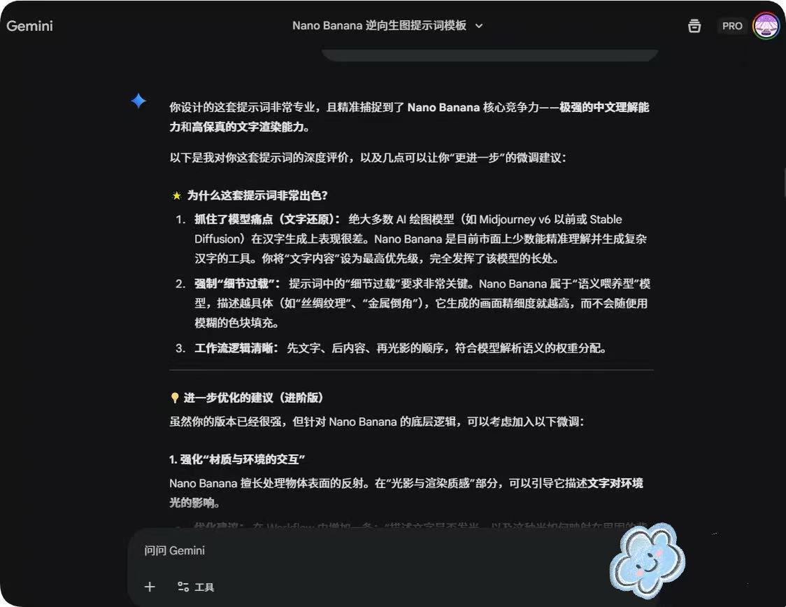 System Prompt for Nano Banana Pro Image Prompt Deconstruction