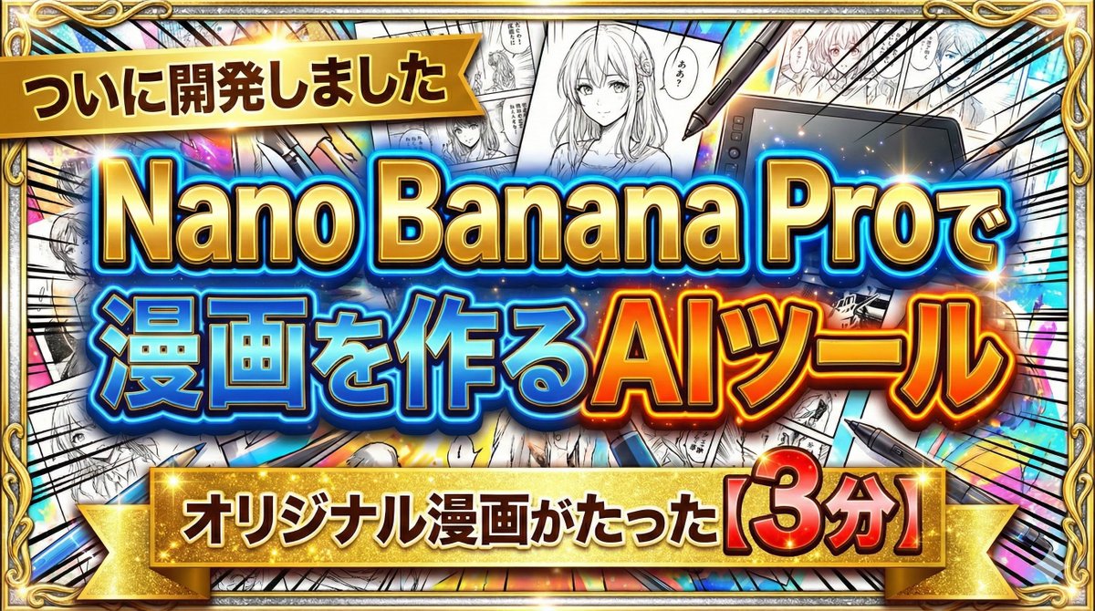 Developing a Nano Banana Pro Manga Creation Tool — Nano Banana Pro AI Generated Image