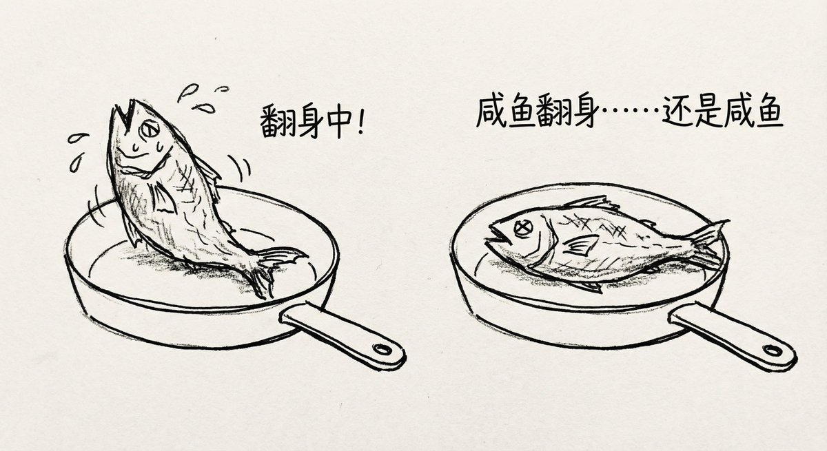 Salted fish trying to flip in a pan — Nano Banana Pro AI Generated Image