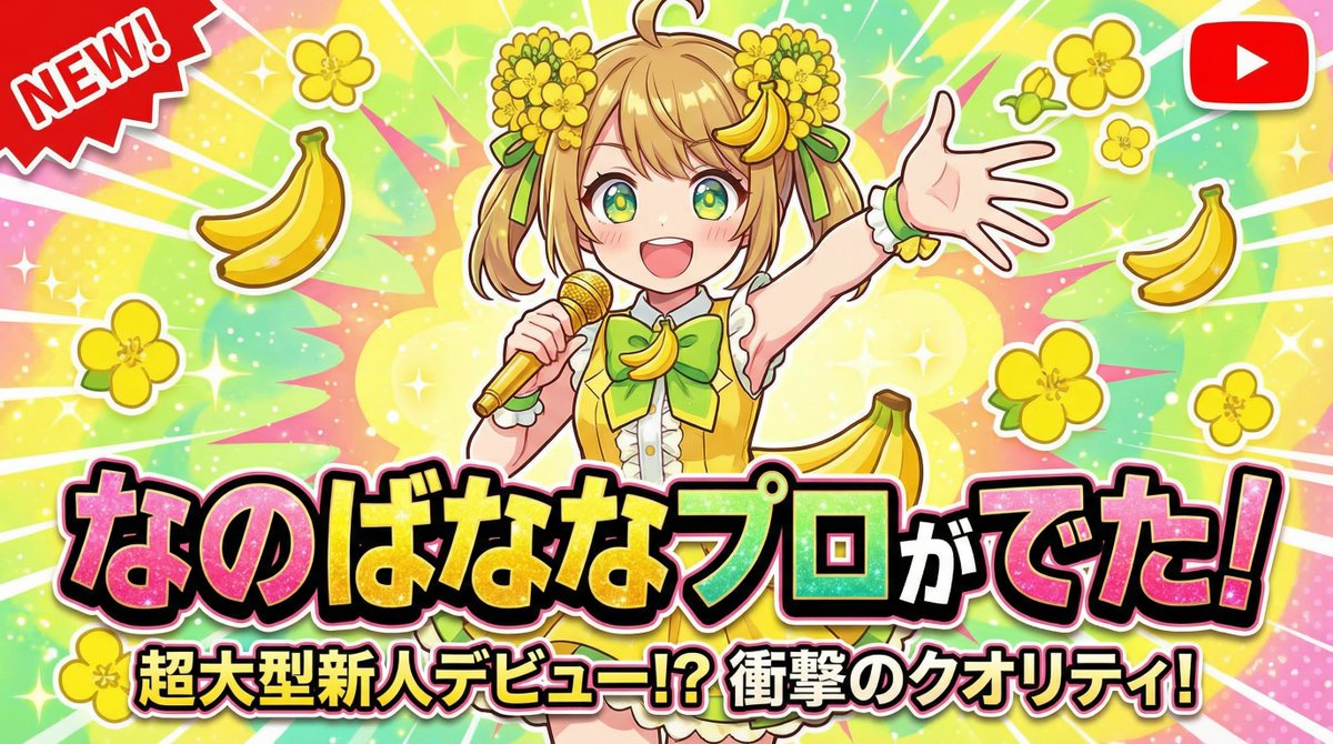 Eye-catching thumbnail about Nano Banana Pro release — Nano Banana Pro AI Generated Image