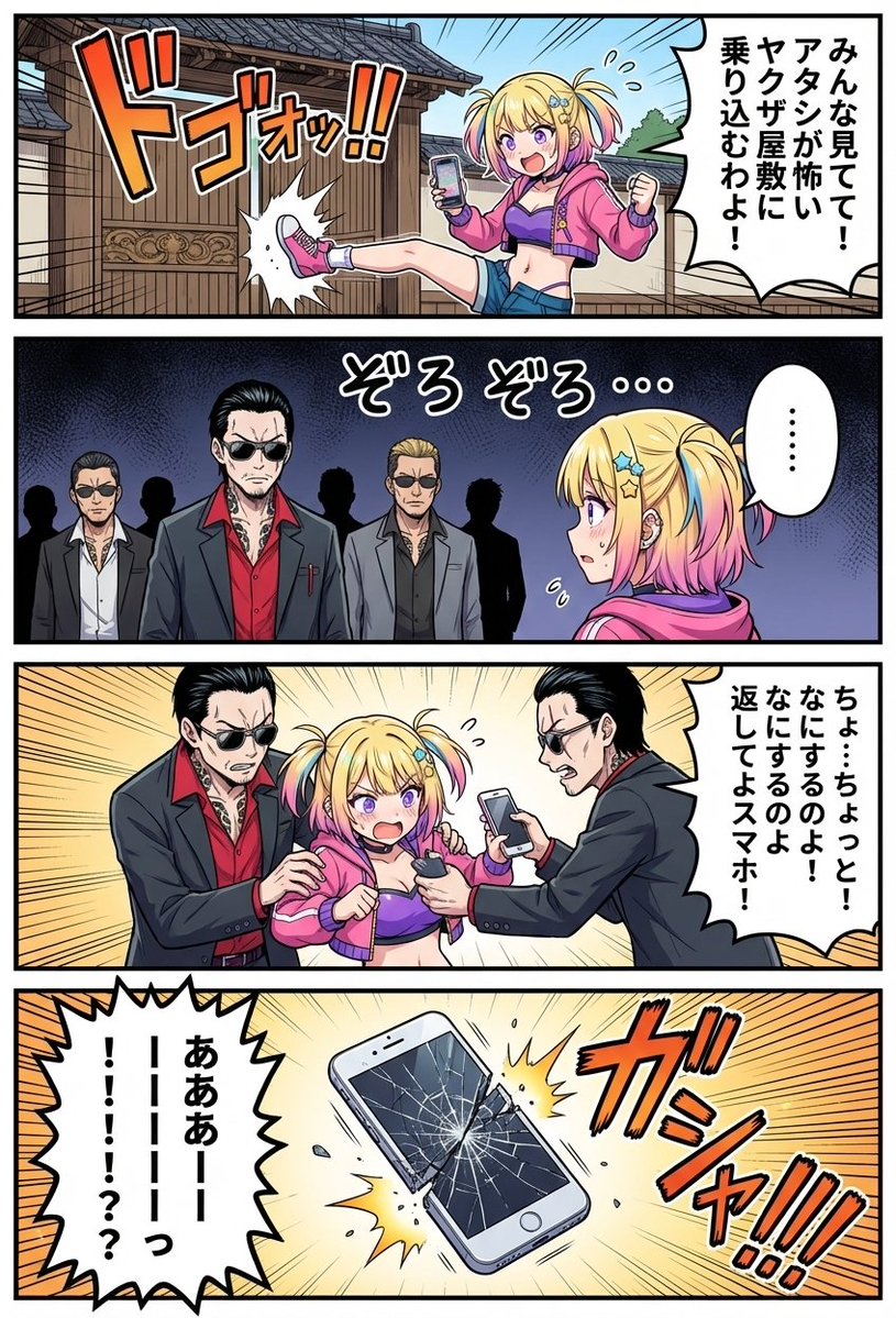 4‑panel manga of a girl streaming from a yakuza mansion — Nano Banana Pro AI Generated Image