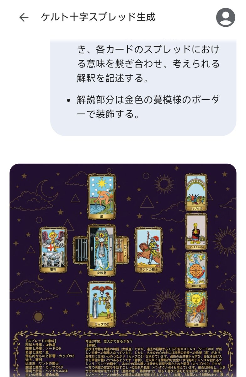 Tarot Celtic Cross Spread Reading Generation Prompt — Nano Banana Pro AI Generated Image