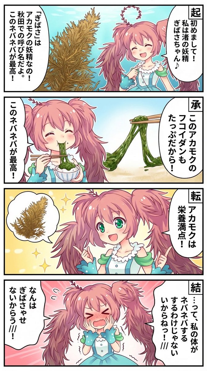 Four-Panel Manga Creation Prompt (Version 2 with Formatting) — Nano Banana Pro AI Generated Image