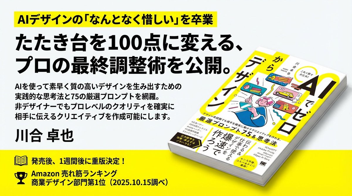 Train-ad style book advertisement image — Nano Banana Pro AI Generated Image