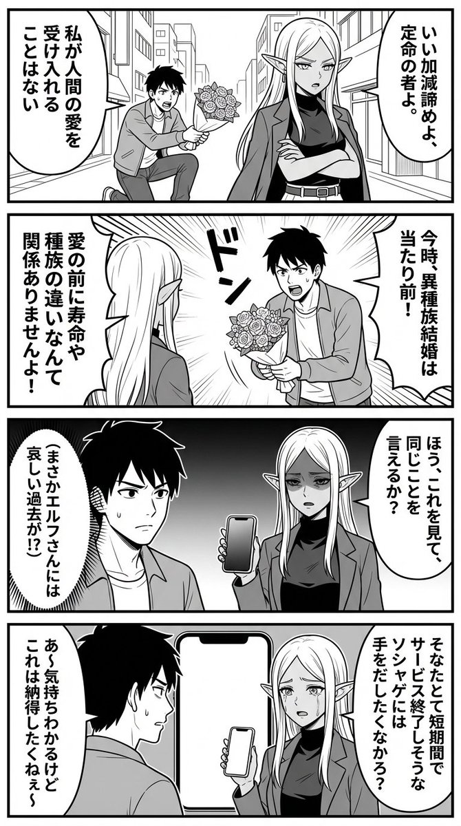 Nano Banana Comic Prompt: Elf and Human Love Comedy — Nano Banana Pro AI Generated Image