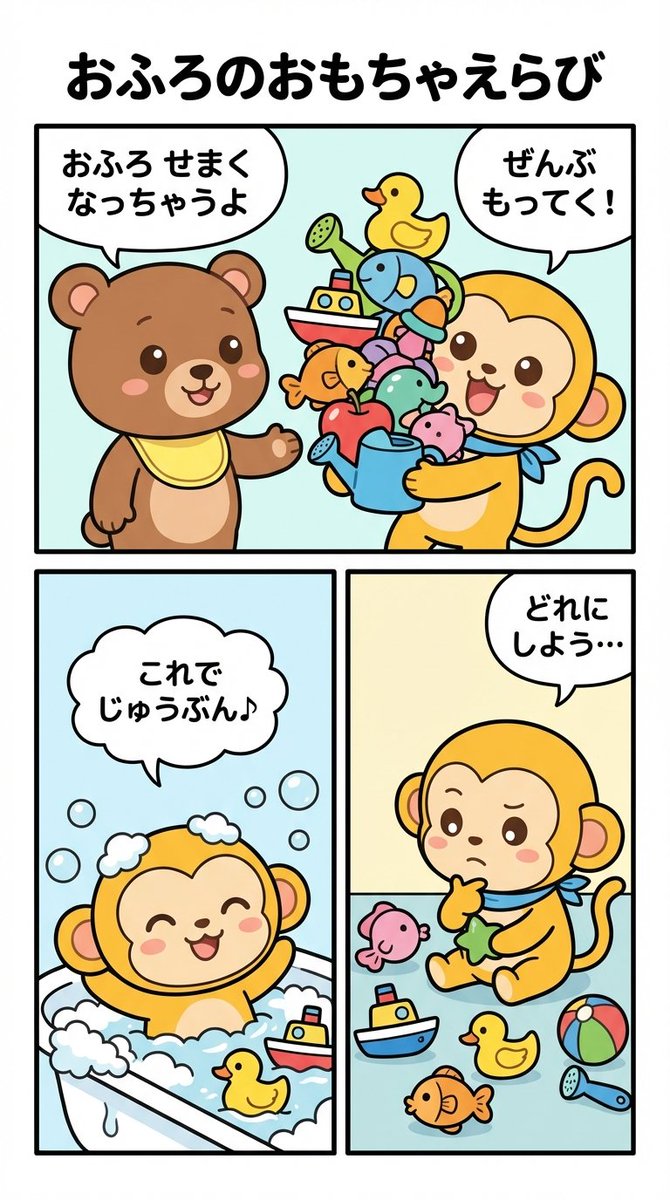 Four-Panel Manga Prompt: Choosing Bath Toys — Nano Banana Pro AI Generated Image